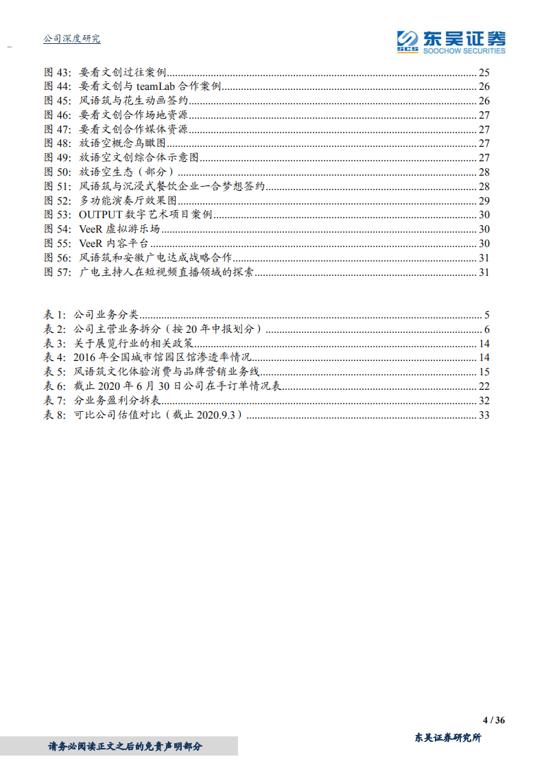 风语筑-数字展示行业龙头，文化+科技多点布局不断扩展业务边界-20200907.pdf 第4页