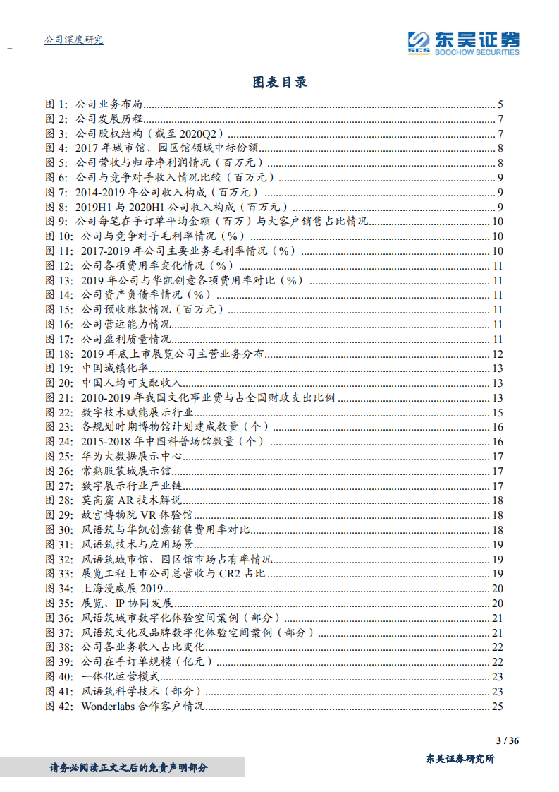 风语筑-数字展示行业龙头，文化+科技多点布局不断扩展业务边界-20200907.pdf 第3页