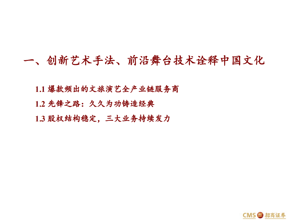 锋尚文化-深度报告：科技诠释人文，爆款成就品牌-20200831.pdf 第4页