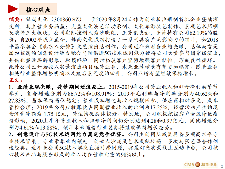 锋尚文化-深度报告：科技诠释人文，爆款成就品牌-20200831.pdf 第2页