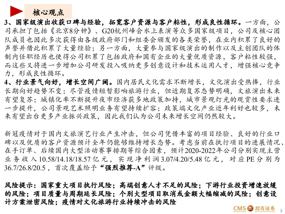 锋尚文化-深度报告：科技诠释人文，爆款成就品牌-20200831.pdf 第3页