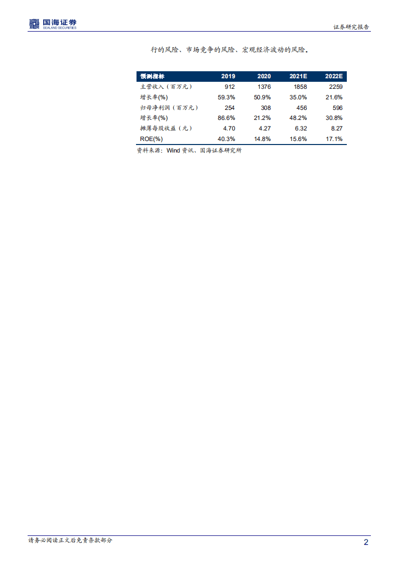 锋尚文化-深度报告：体验经济再添新将，践行文化+科技再造中国文化符号新表达-20200806.pdf 第2页