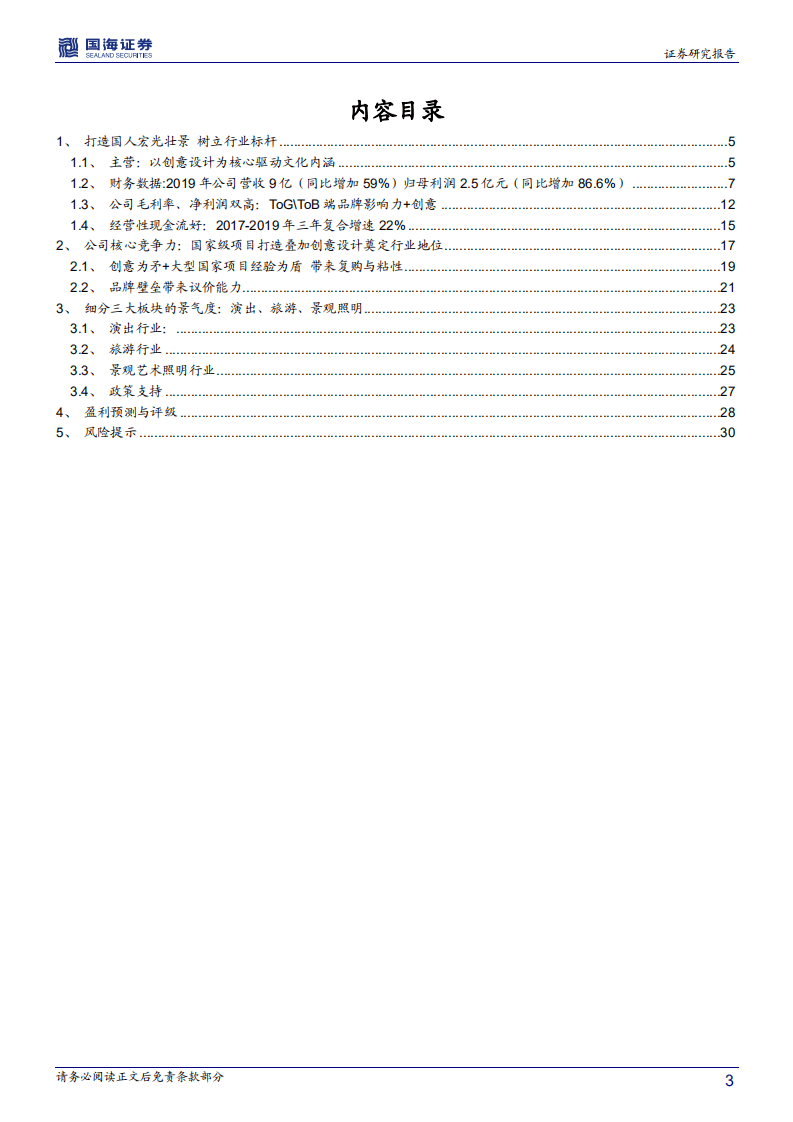 锋尚文化-深度报告：体验经济再添新将，践行文化+科技再造中国文化符号新表达-20200806.pdf 第3页