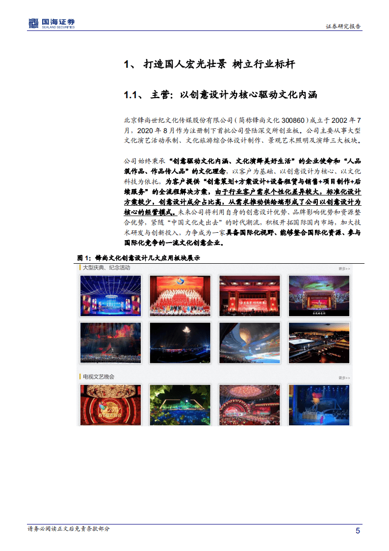 锋尚文化-深度报告：体验经济再添新将，践行文化+科技再造中国文化符号新表达-20200806.pdf 第5页