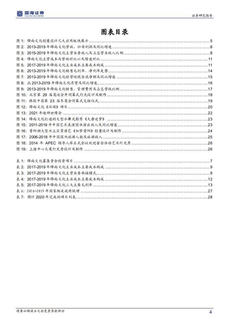 锋尚文化-深度报告：体验经济再添新将，践行文化+科技再造中国文化符号新表达-20200806.pdf 第4页