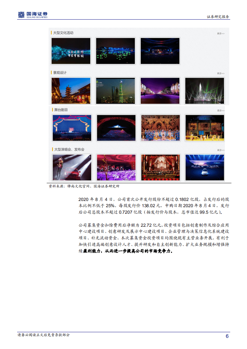 锋尚文化-深度报告：体验经济再添新将，践行文化+科技再造中国文化符号新表达-20200806.pdf 第6页