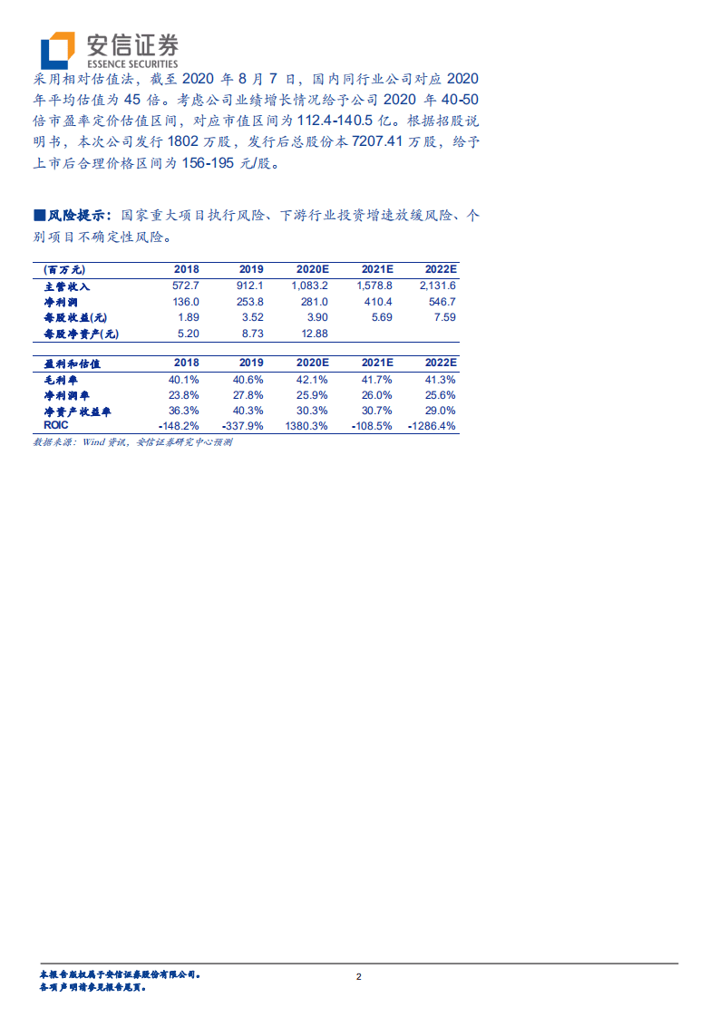 锋尚文化-以创意为核心，全流程服务实现多领域优质文化项目落地-20200810.pdf 第2页