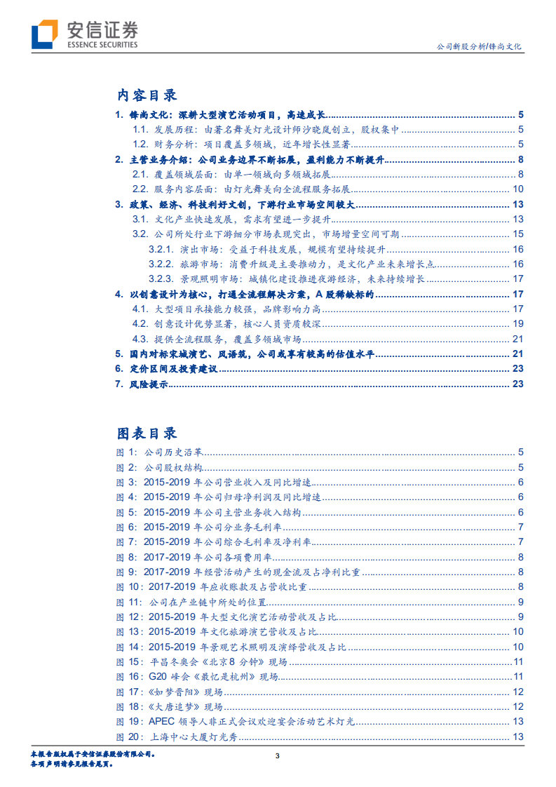 锋尚文化-以创意为核心，全流程服务实现多领域优质文化项目落地-20200810.pdf 第3页