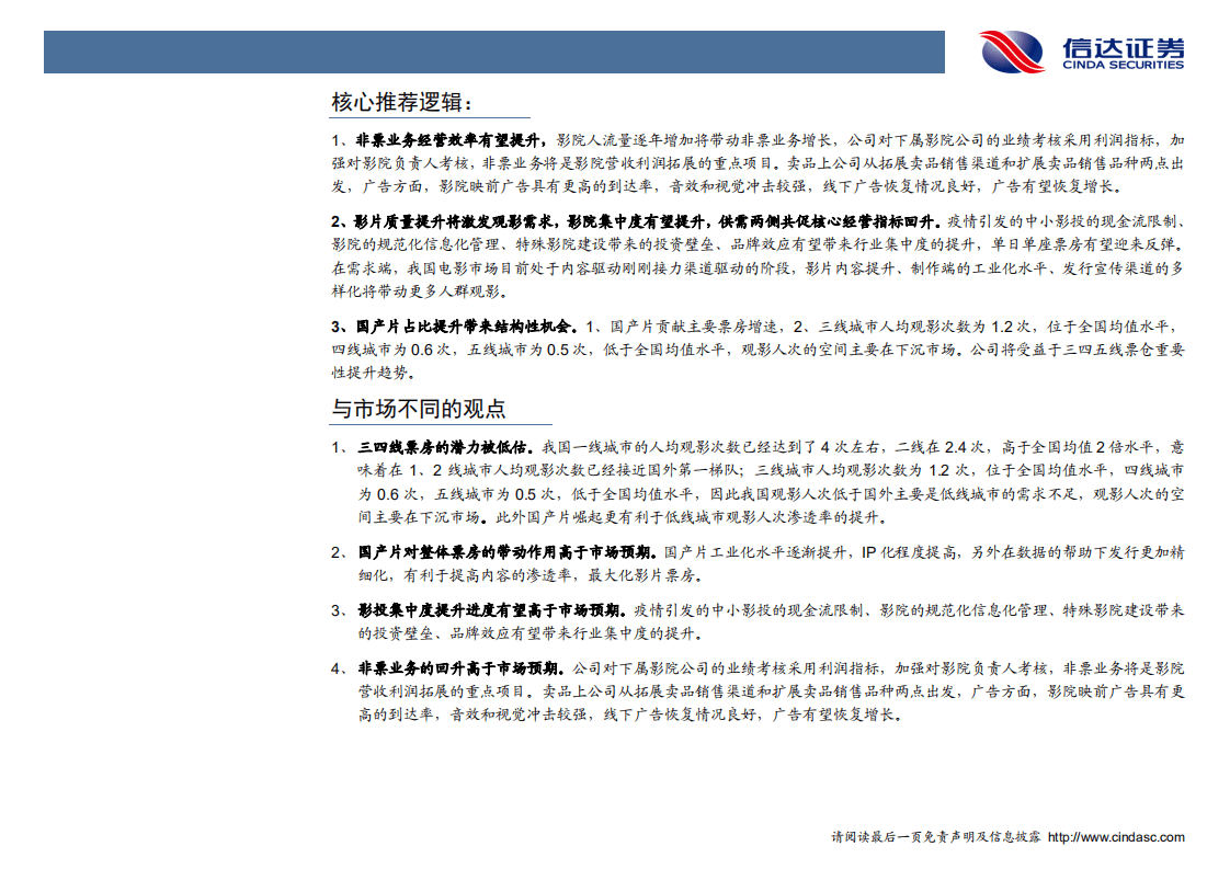横店影视-深度报告：影院龙头再起航，高运营效率助腾飞-20201116.pdf 第4页