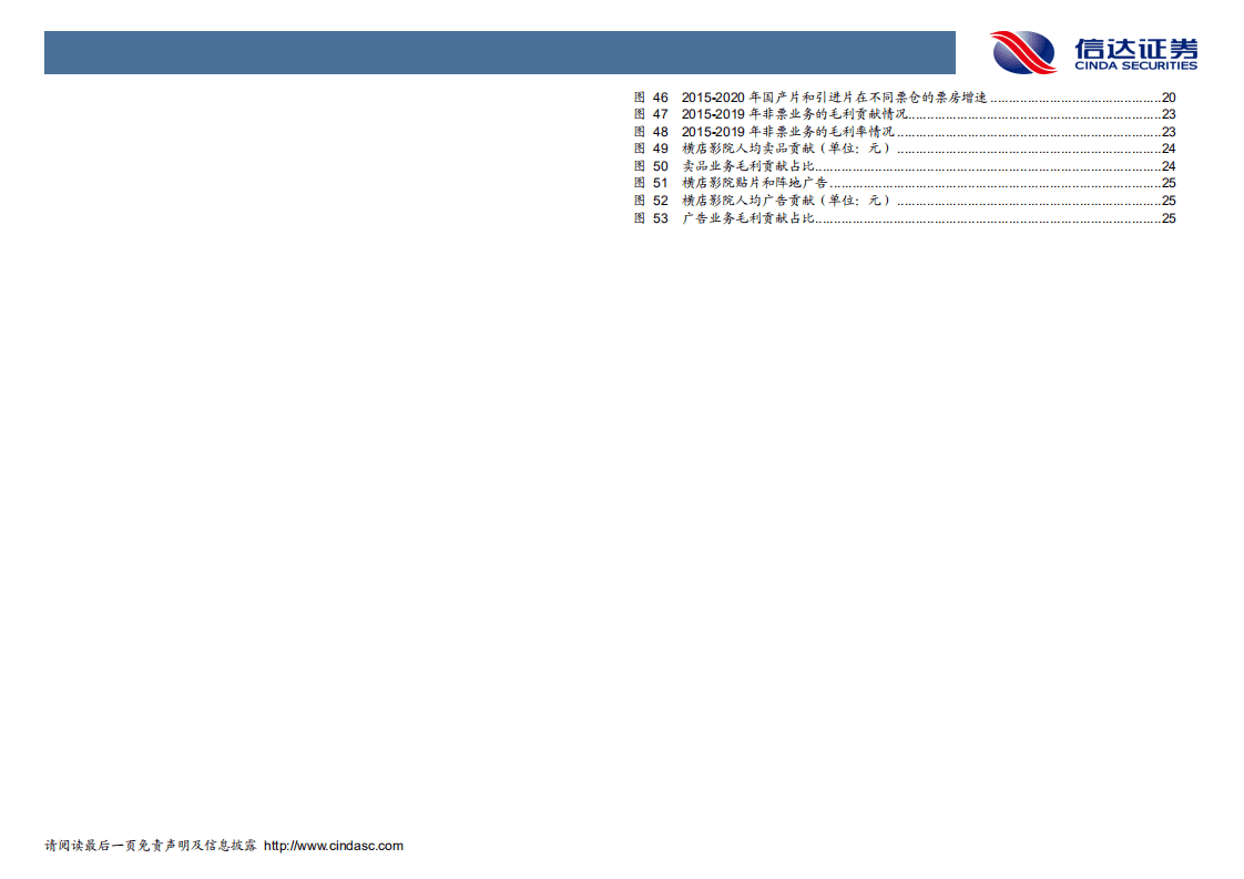 横店影视-深度报告：影院龙头再起航，高运营效率助腾飞-20201116.pdf 第6页