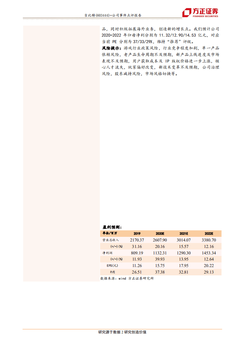吉比特-《最强蜗牛》产品体验分析报告：游戏产品前瞻解构系列第2篇-20200813.pdf 第2页