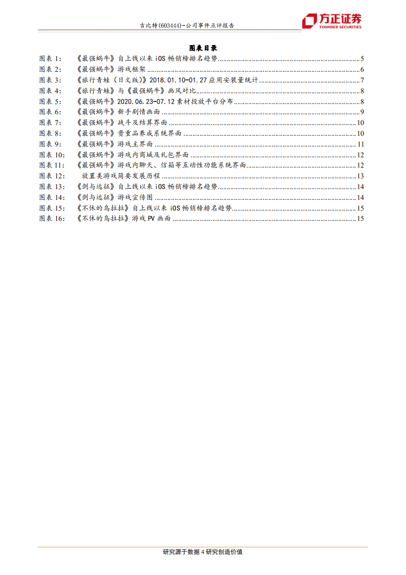 吉比特-《最强蜗牛》产品体验分析报告：游戏产品前瞻解构系列第2篇-20200813.pdf 第4页