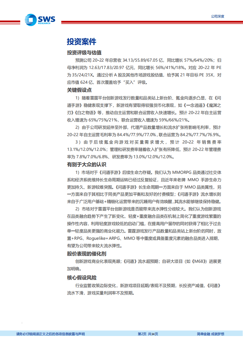 吉比特-聚焦年轻用户、品类融合创新的游戏排头兵-20200812.pdf 第2页