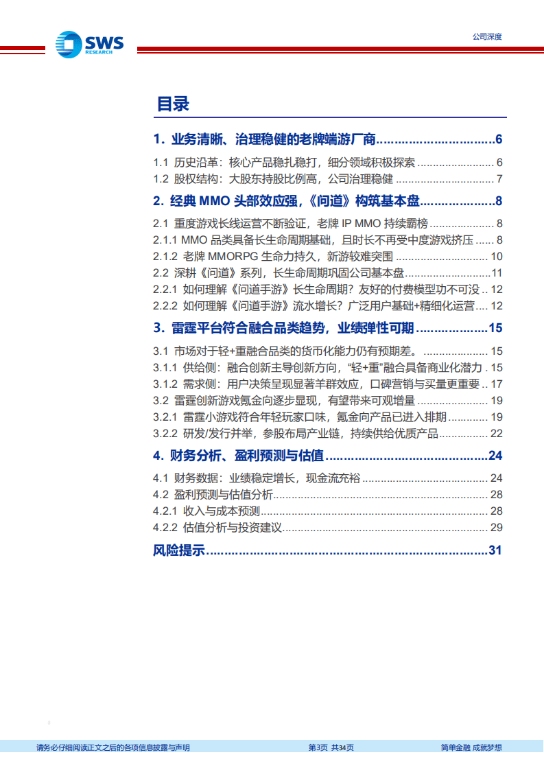 吉比特-聚焦年轻用户、品类融合创新的游戏排头兵-20200812.pdf 第3页