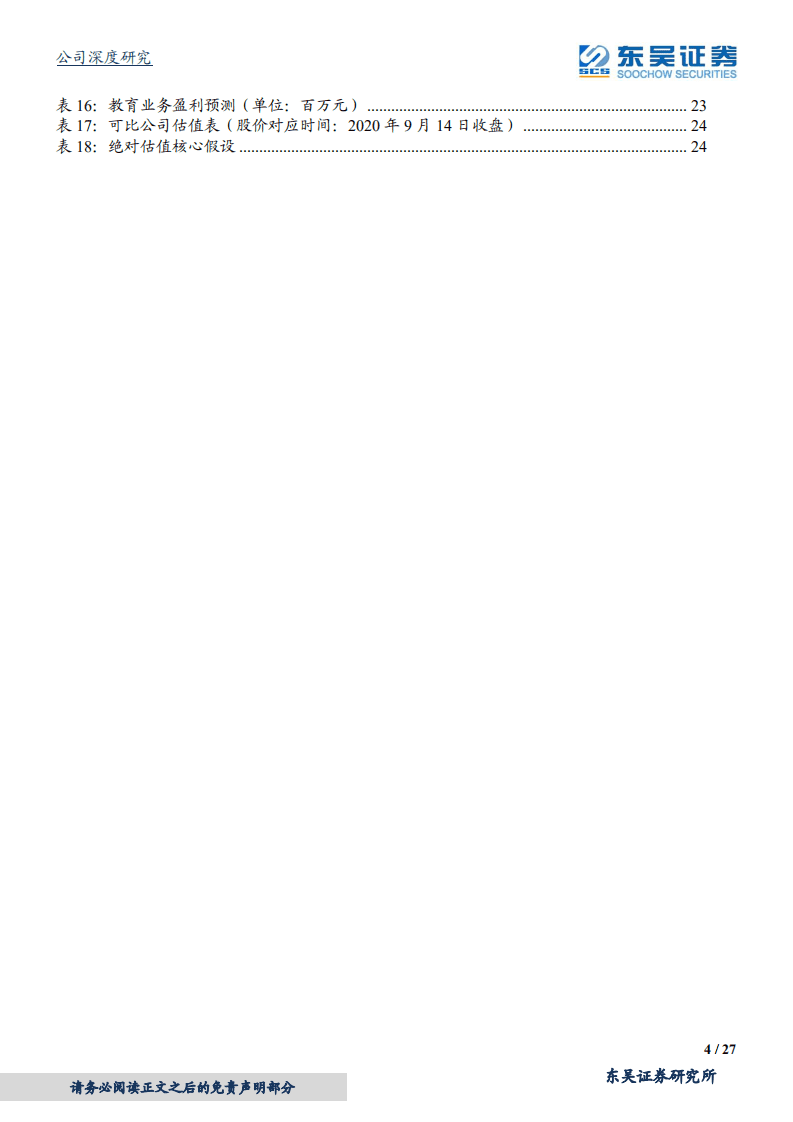 科斯伍德-疫情不改长期逻辑，多业态及跨区域开拓陆续落地-20200918.pdf 第4页