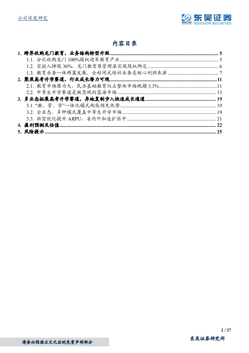 科斯伍德-疫情不改长期逻辑，多业态及跨区域开拓陆续落地-20200918.pdf 第2页
