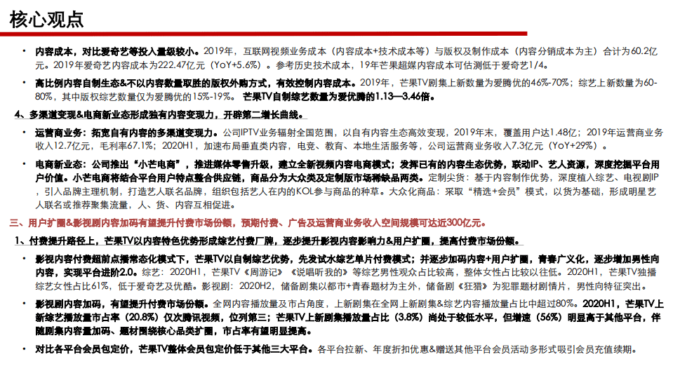 芒果超媒-118页深度报告：进化的体系，迸发的活力-20200911.pdf 第5页