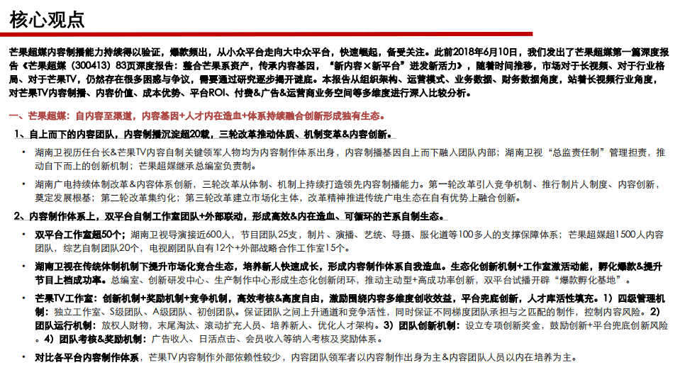 芒果超媒-118页深度报告：进化的体系，迸发的活力-20200911.pdf 第2页