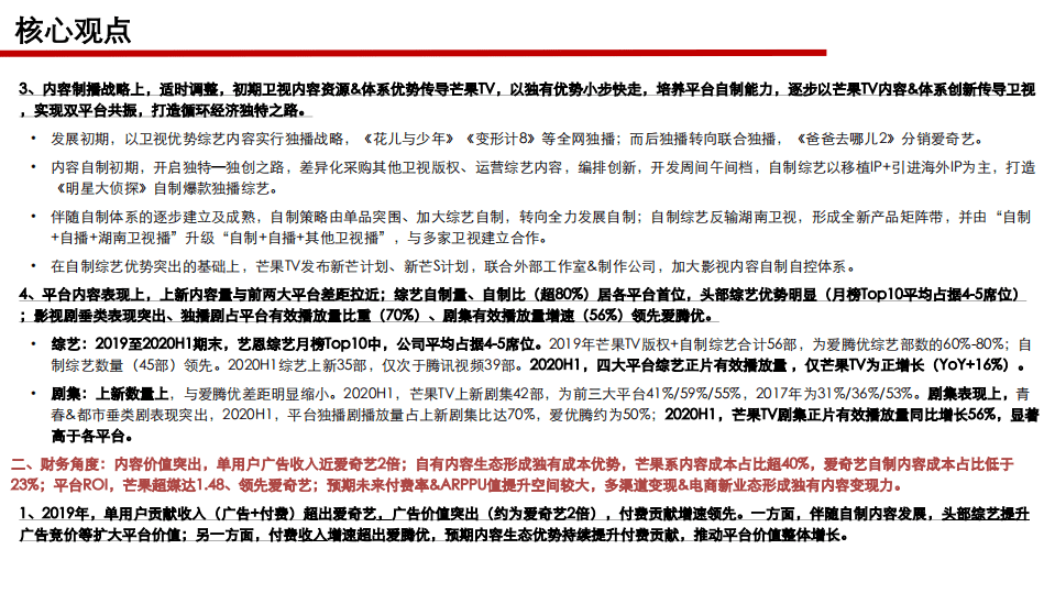 芒果超媒-118页深度报告：进化的体系，迸发的活力-20200911.pdf 第3页