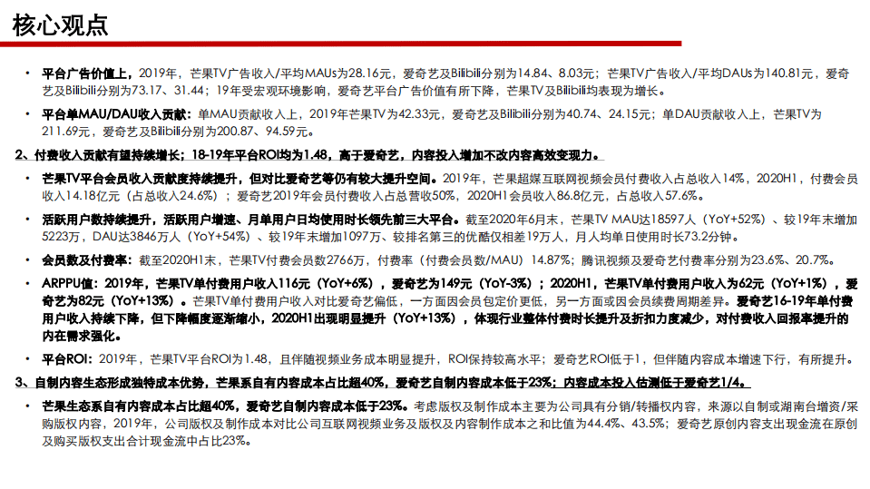 芒果超媒-118页深度报告：进化的体系，迸发的活力-20200911.pdf 第4页