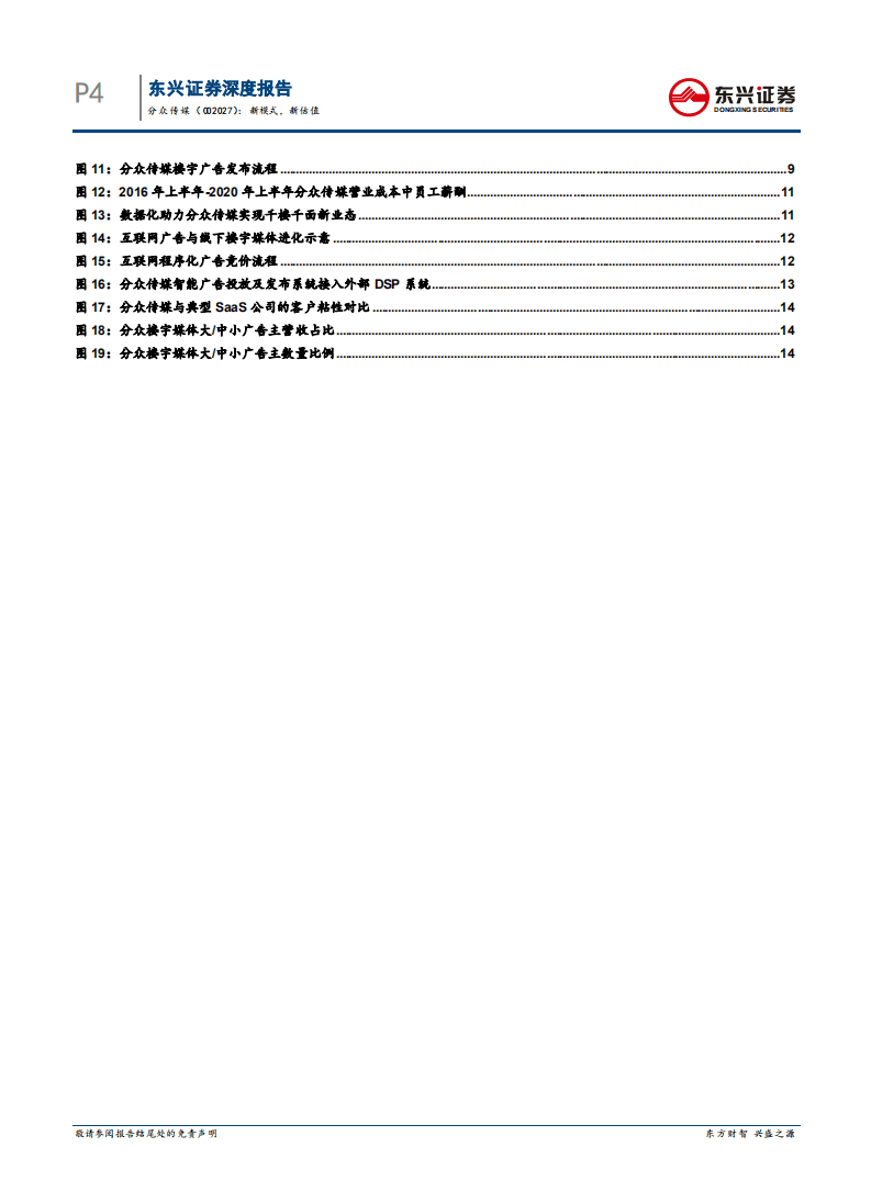 分众传媒-传媒系列报告之18：新模式，新估值-20201029.pdf 第4页