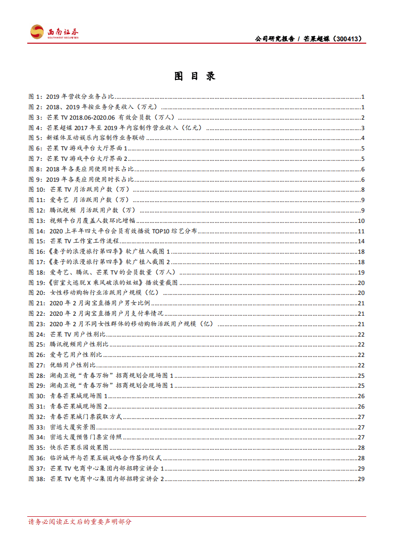 芒果超媒-内容优势助力业绩表现，多业务全方面发展-20201023.pdf 第3页