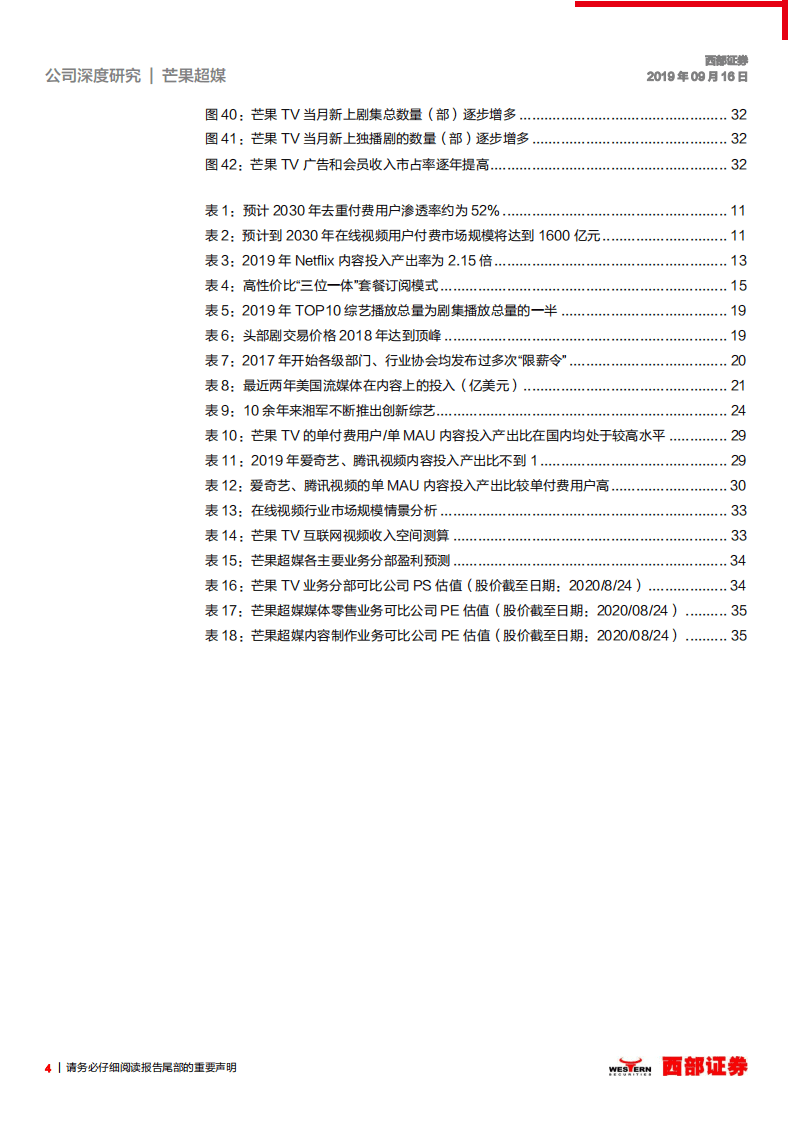 芒果超媒-深度研究报告：海阔凭鱼跃，强大内容能力助力芒果TV跻身第一集团-20200824.pdf 第4页