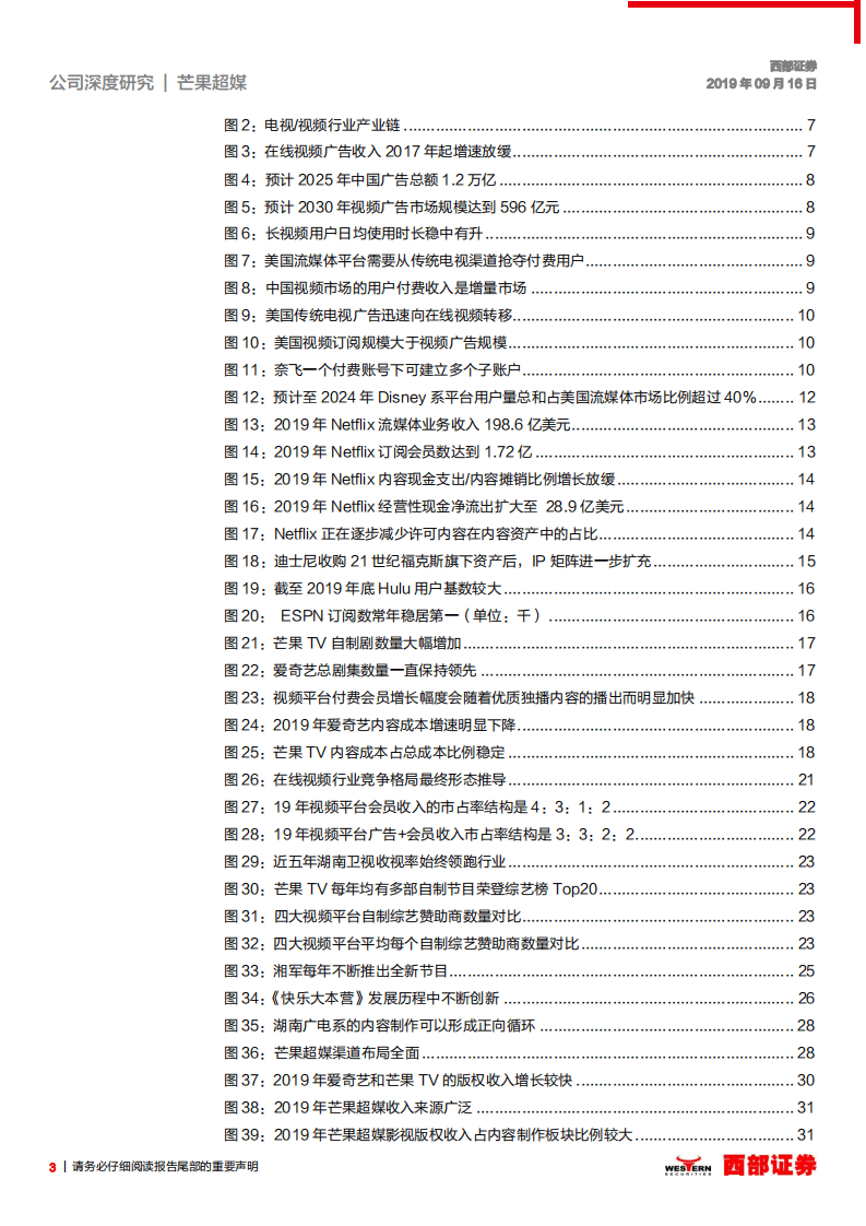 芒果超媒-深度研究报告：海阔凭鱼跃，强大内容能力助力芒果TV跻身第一集团-20200824.pdf 第3页