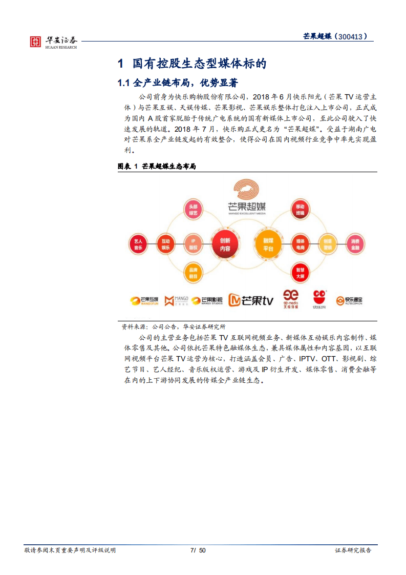 芒果超媒-拥抱变化的优质头部内容平台-20201009.pdf 第6页