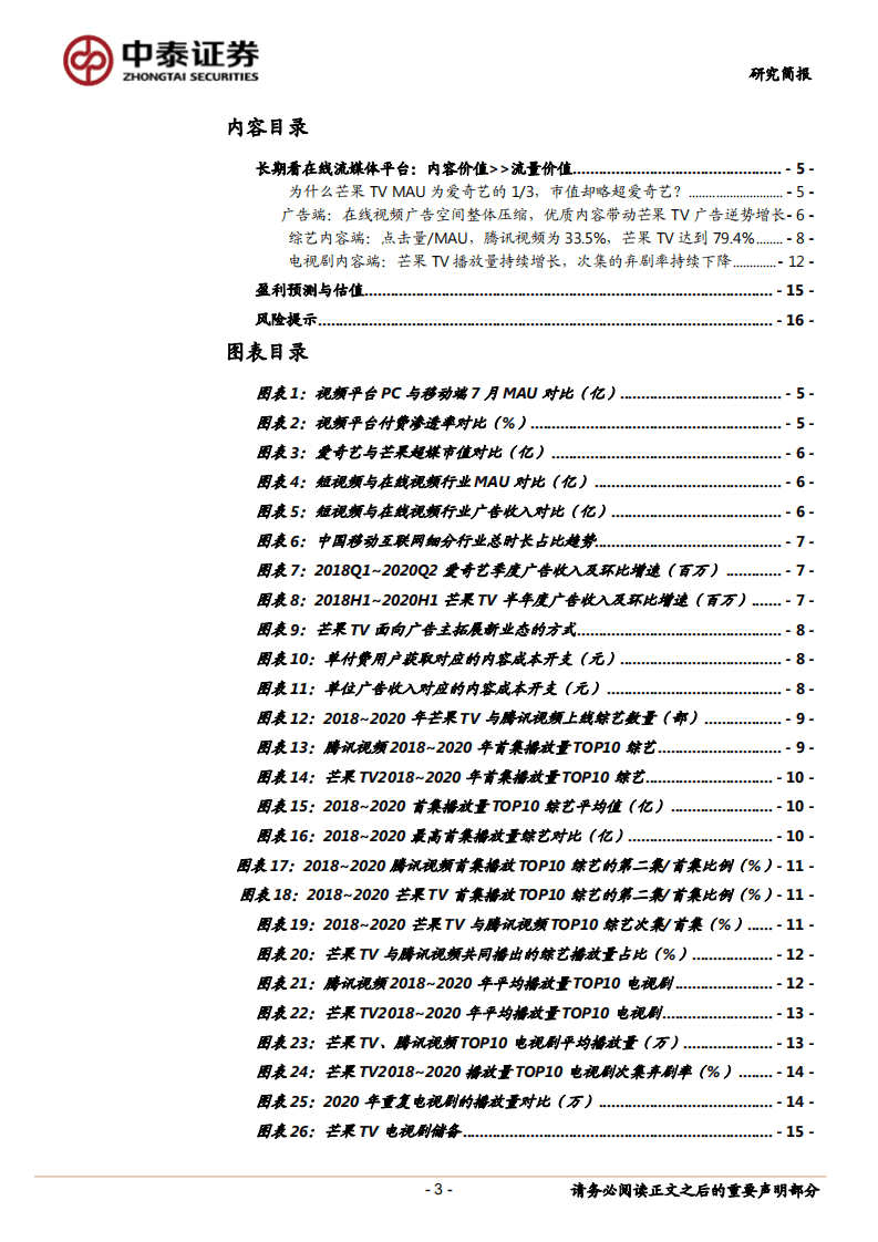 芒果超媒-优质内容成体系的持续输出能力是核心价值所在-20200929.pdf 第3页