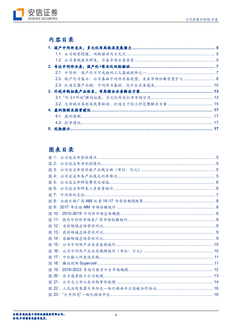 东方通-国产中间件屹立东方-20200809.pdf 第3页