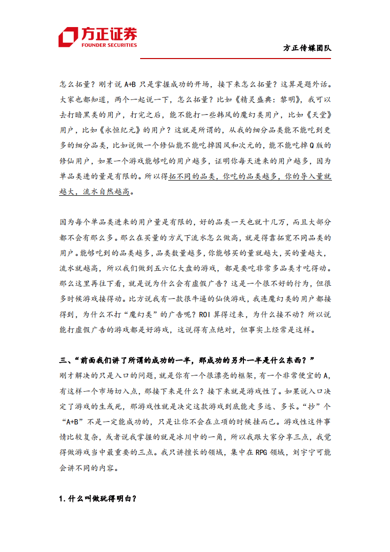 三七互娱-北京国际游戏创新大会专场-20200927.pdf 第6页