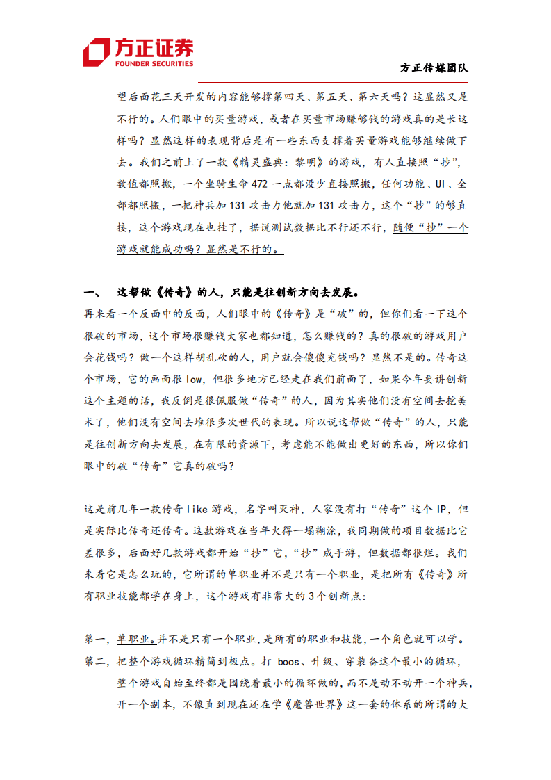 三七互娱-北京国际游戏创新大会专场-20200927.pdf 第3页