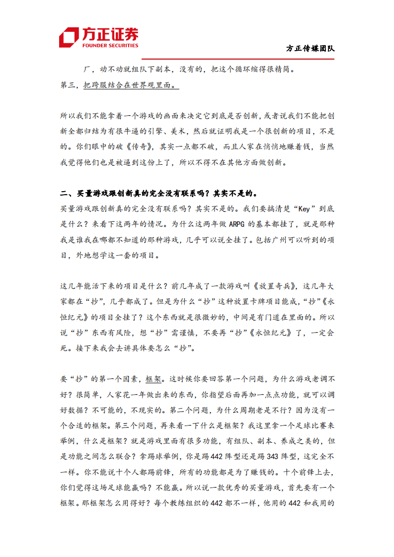 三七互娱-北京国际游戏创新大会专场-20200927.pdf 第4页