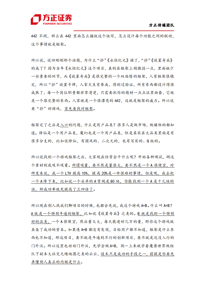 三七互娱-北京国际游戏创新大会专场-20200927.pdf 第5页