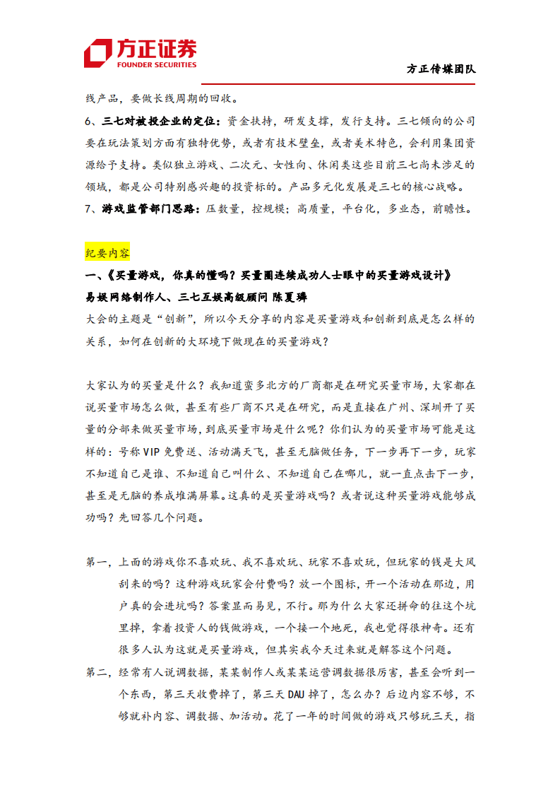 三七互娱-北京国际游戏创新大会专场-20200927.pdf 第2页