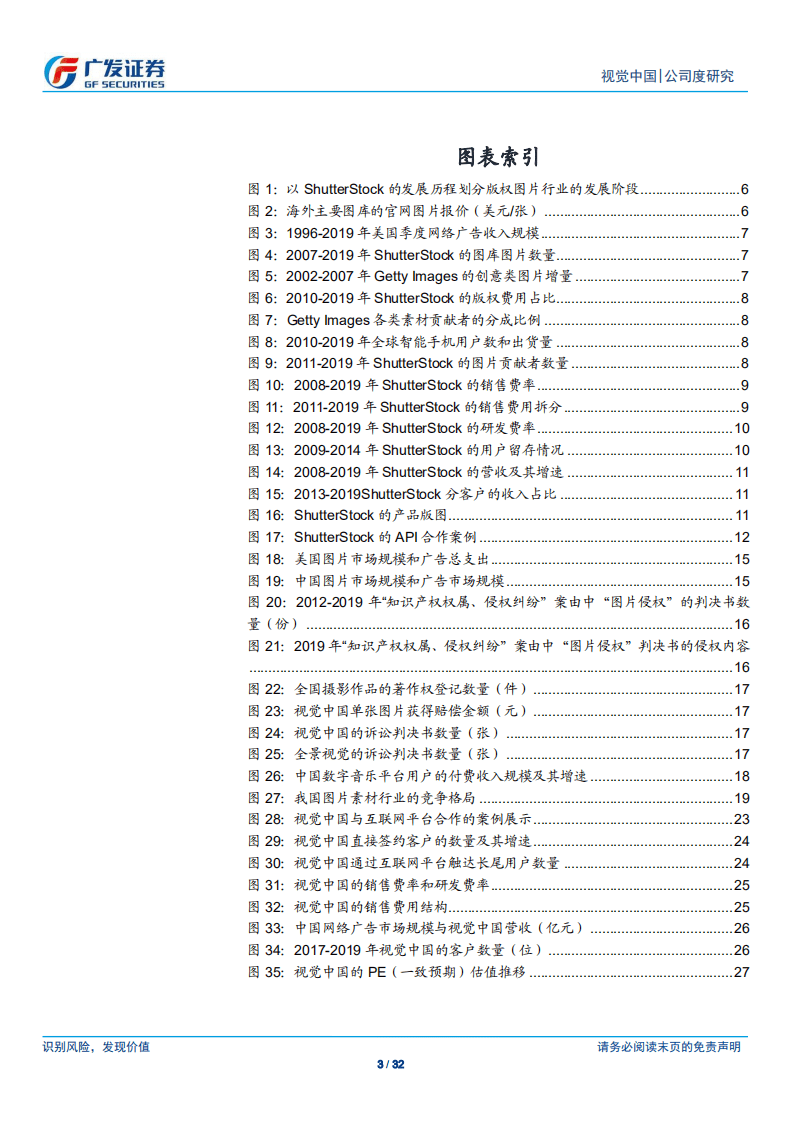 视觉中国-从高价与微利图库融合，探讨公司成长性与战略演进-20201109.pdf 第3页
