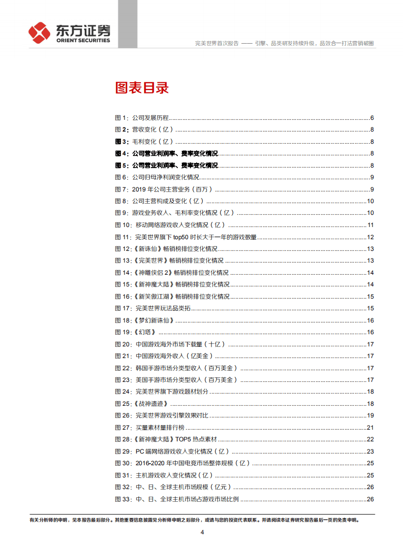 完美世界-首次覆盖报告：引擎、品类研发持续升级，品效合一打法营销破圈-20200929.pdf 第4页