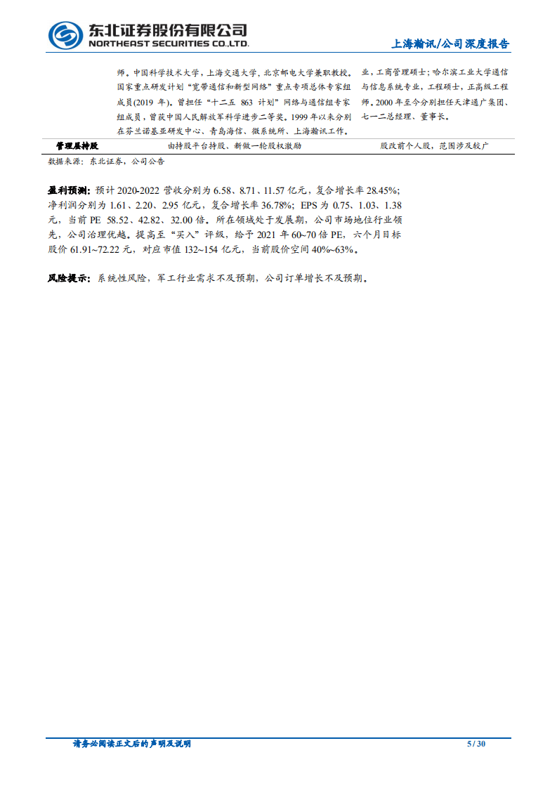 上海瀚讯-军工宽带通信领军企业，行业成长、公司卓越-20201116.pdf 第5页