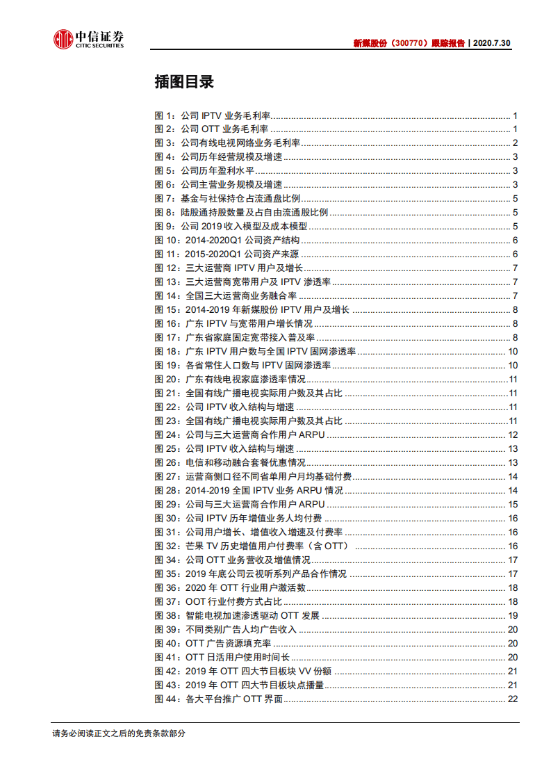 新媒股份-跟踪报告：高确定性与成长性，智慧大屏生态整合者-20200731.pdf 第3页