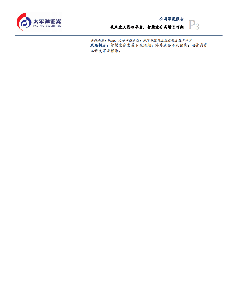 盛路通信-毫米波天线领导者，智慧室分高增长可期-20200831.pdf 第3页