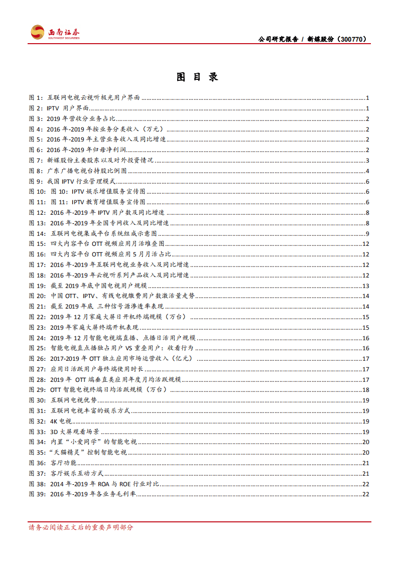 新媒股份-大屏端逐渐回归，开启客厅娱乐新时代-20200820.pdf 第3页