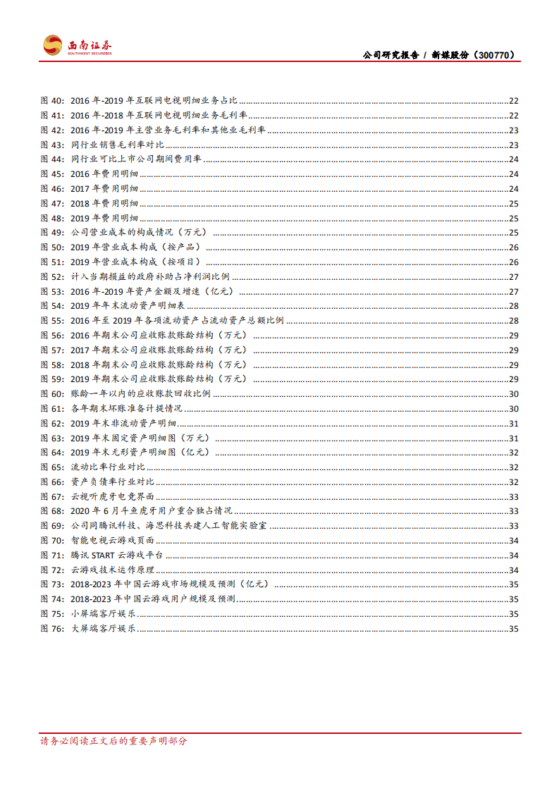 新媒股份-大屏端逐渐回归，开启客厅娱乐新时代-20200820.pdf 第4页