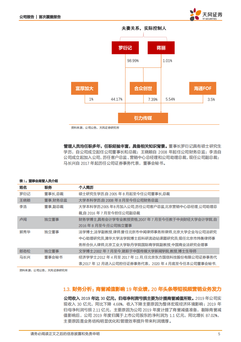 引力传媒-立足数字营销扩张边界，短视频业务增长已现端倪-20201103.pdf 第5页