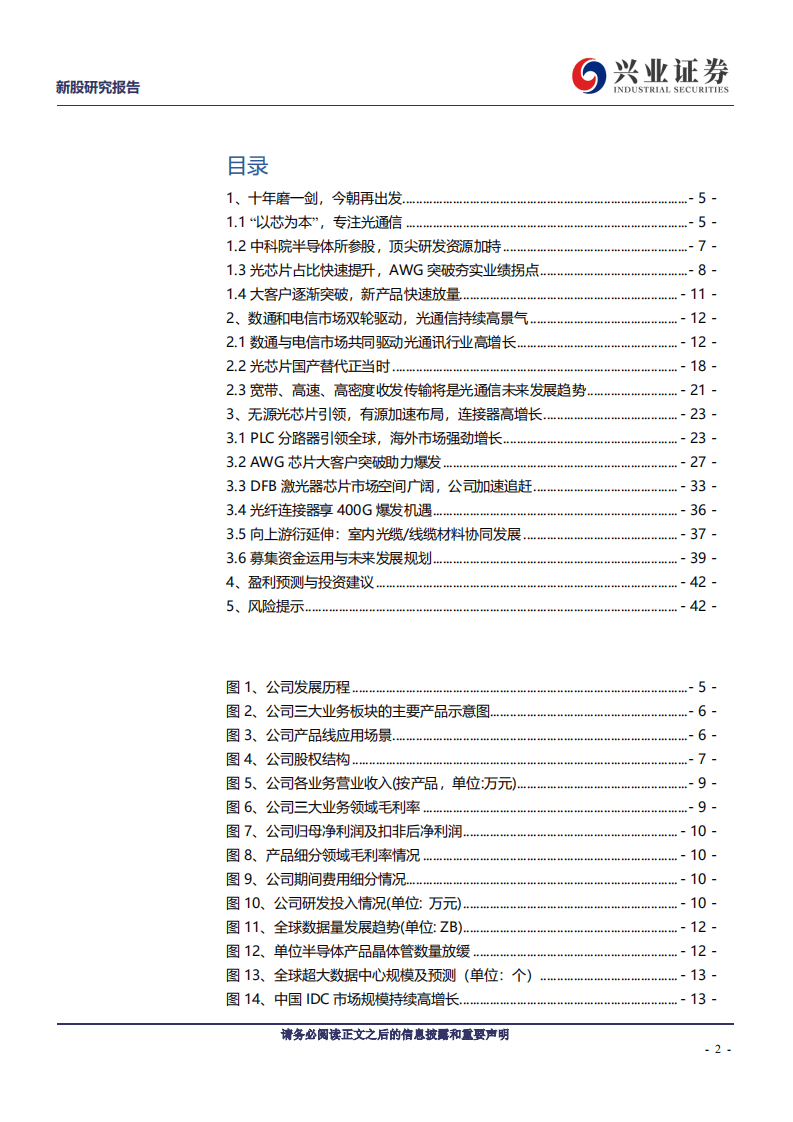仕佳光子-光通信&ldquo;中国芯&rdquo;-20200804.pdf 第2页