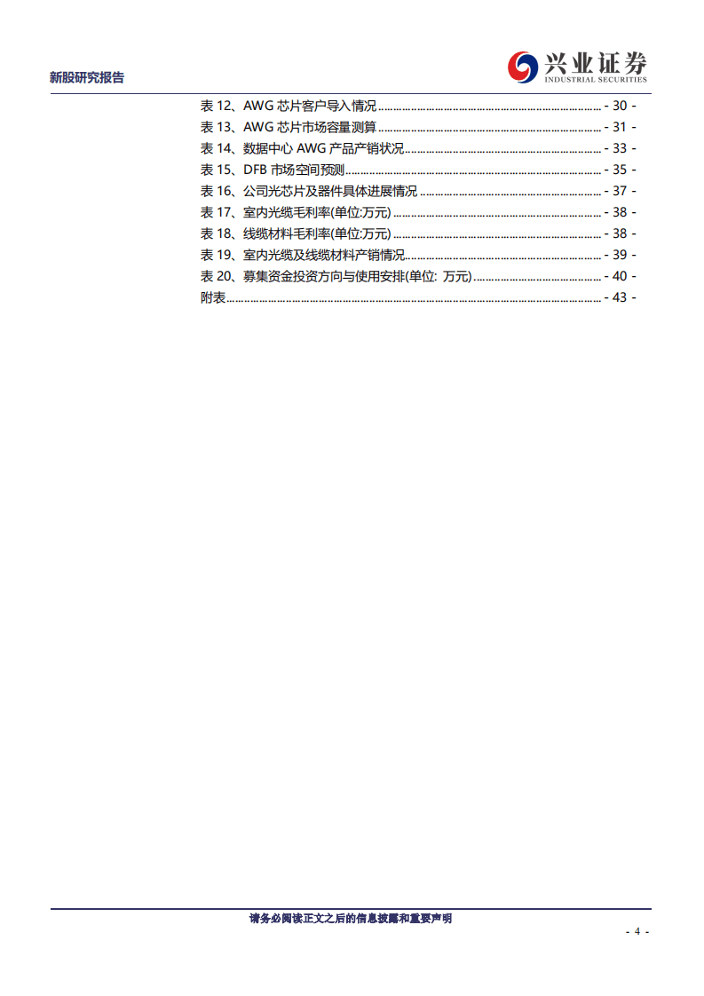 仕佳光子-光通信&ldquo;中国芯&rdquo;-20200804.pdf 第4页