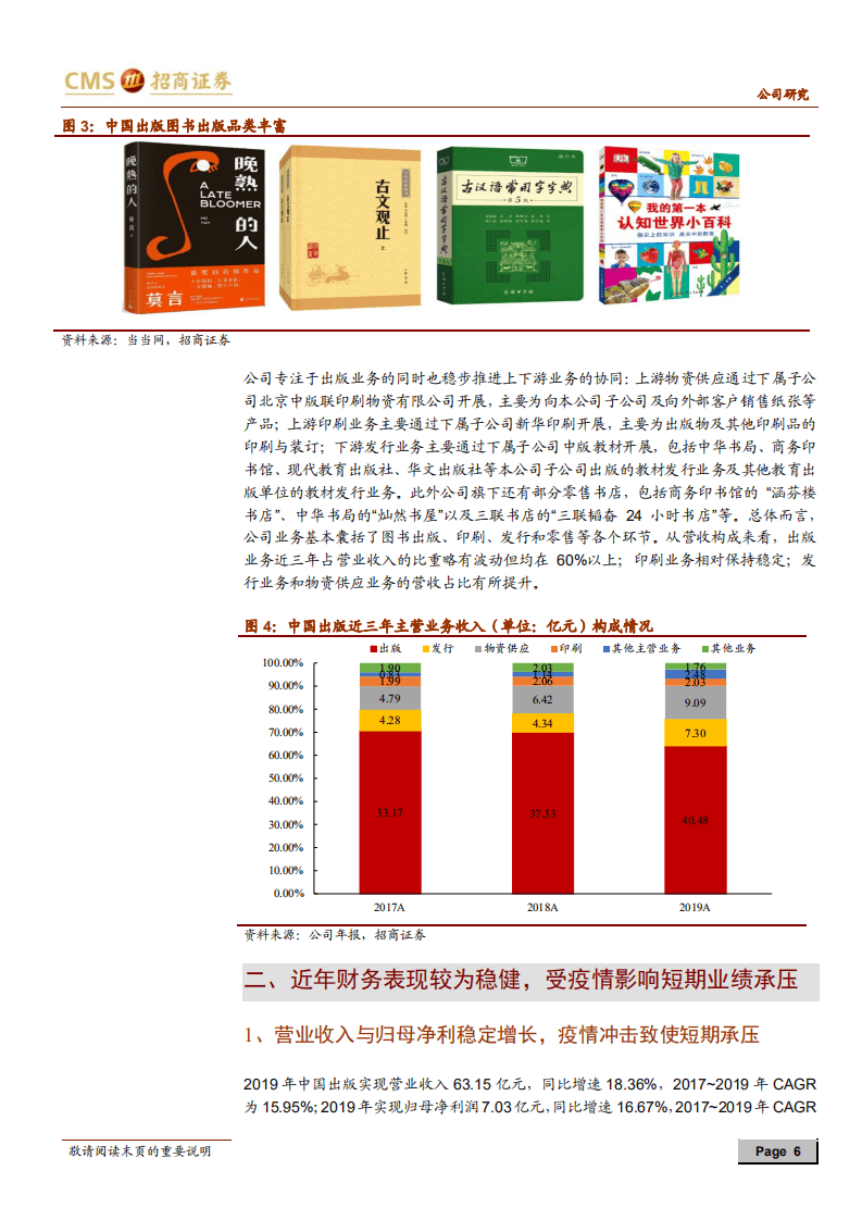 中国出版-现代出版先驱，敢云有志竟成-20201104.pdf 第6页