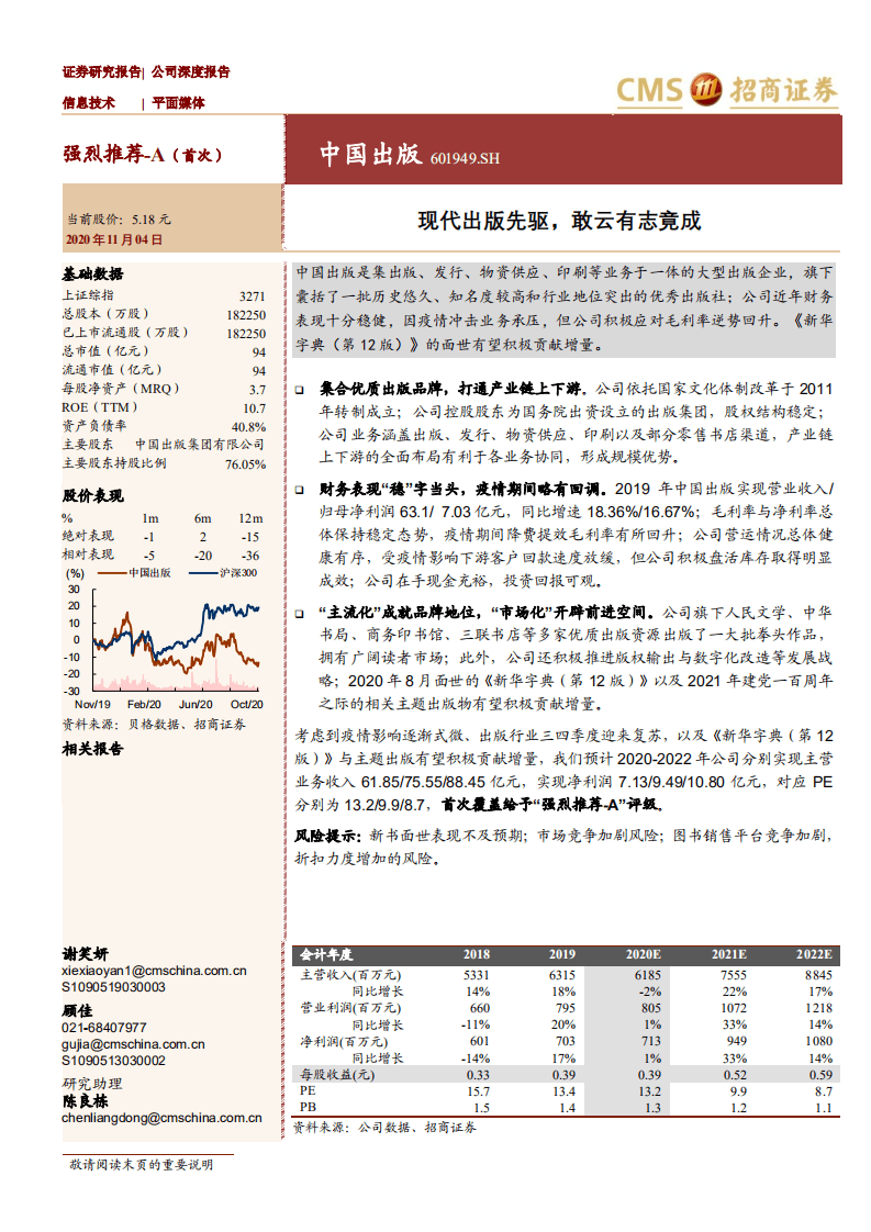 中国出版-现代出版先驱，敢云有志竟成-20201104.pdf 第1页