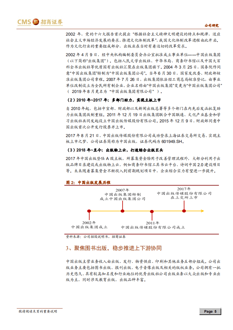 中国出版-现代出版先驱，敢云有志竟成-20201104.pdf 第5页
