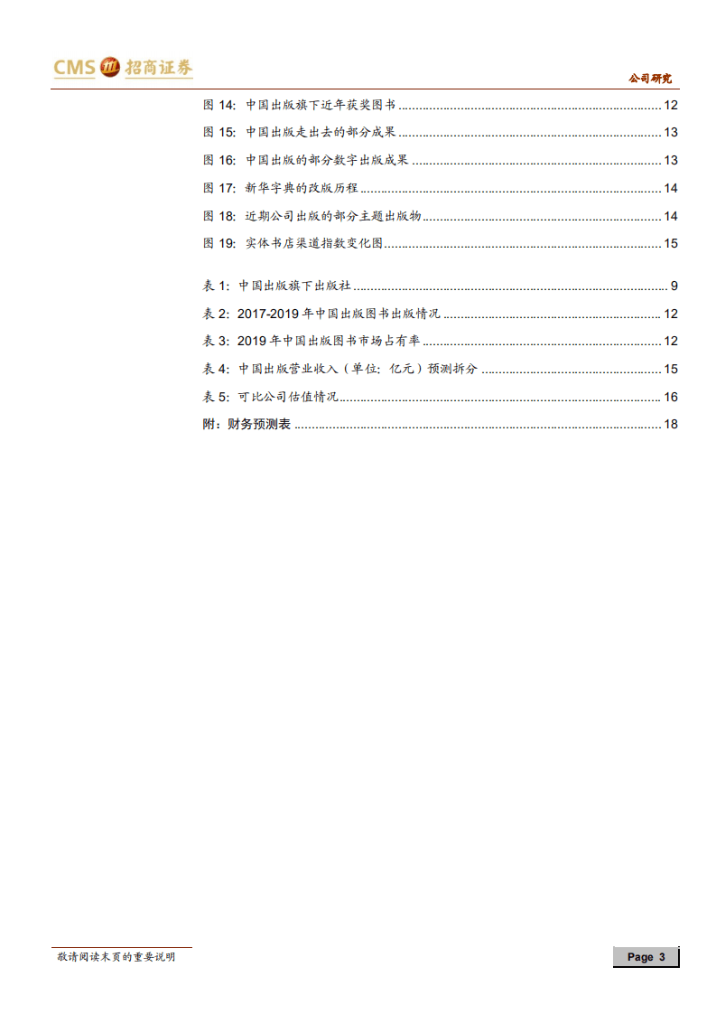 中国出版-现代出版先驱，敢云有志竟成-20201104.pdf 第3页